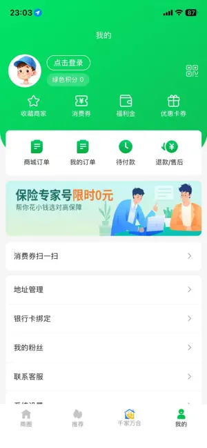 千家万合 screenshot 4