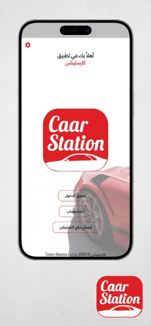 Caar Station screenshot 1