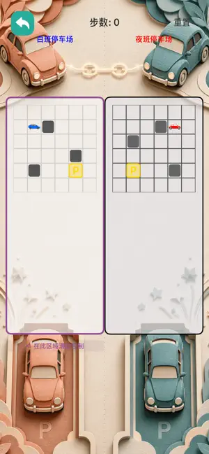 疯狂来挪车：指尖妙移挪车 iPhone screenshot 3
