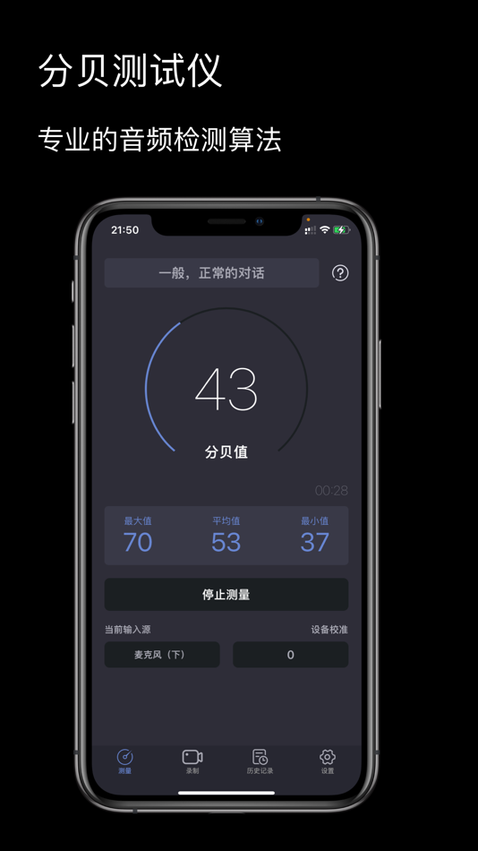#1. Decibel Meter - tools (iOS) 由: 磊 陈