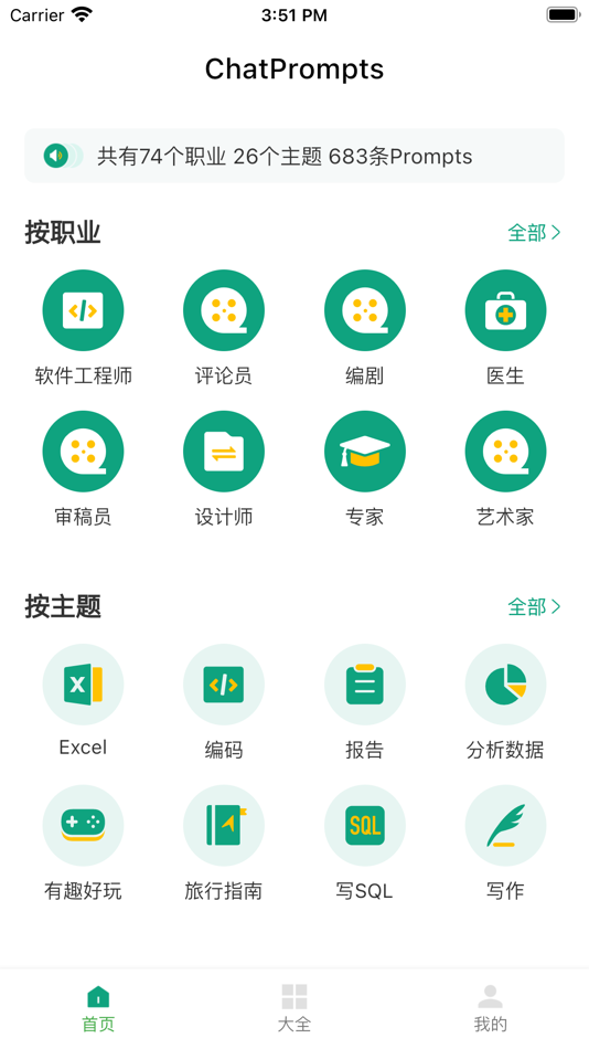 #1. 知言 - AI对话提示词助手 (iOS) 来自: 祥利 管