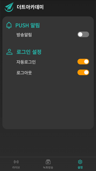 더트아카데미 Screenshot