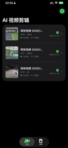 Zacks网球视频剪辑 screenshot