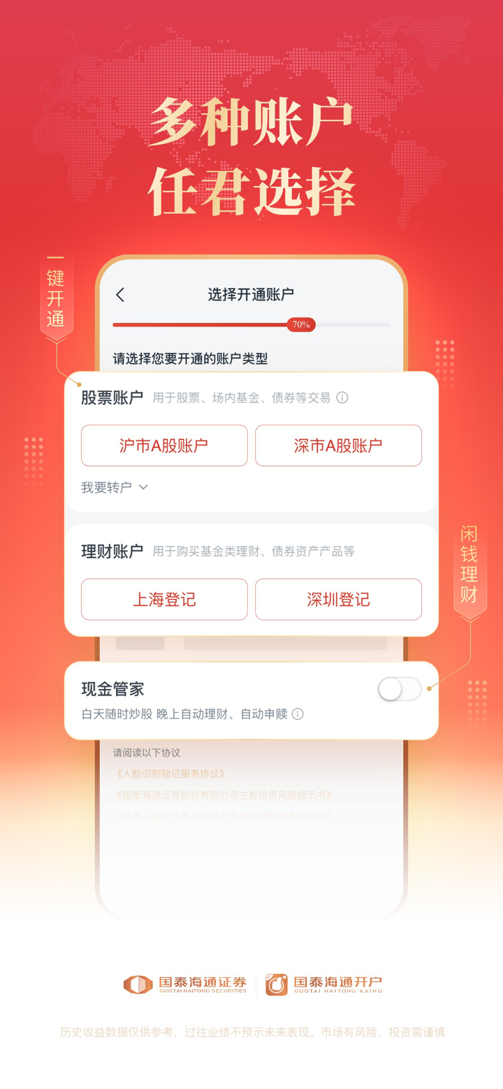 国泰海通开户-股票证券极速开户 screenshot 6