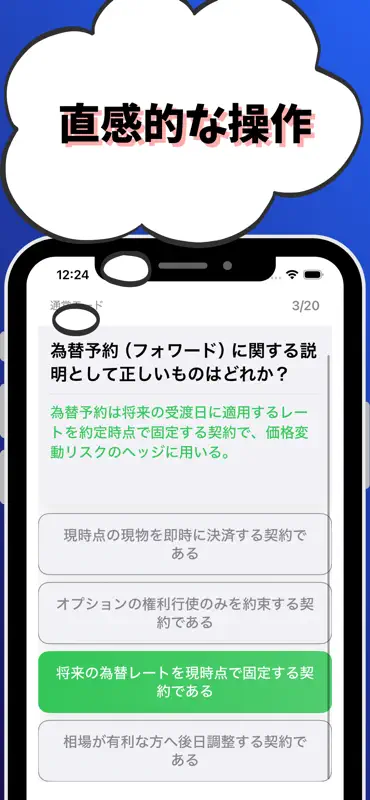 外国為替3級 銀行業務検定 試験対策 screenshot 4 of 7