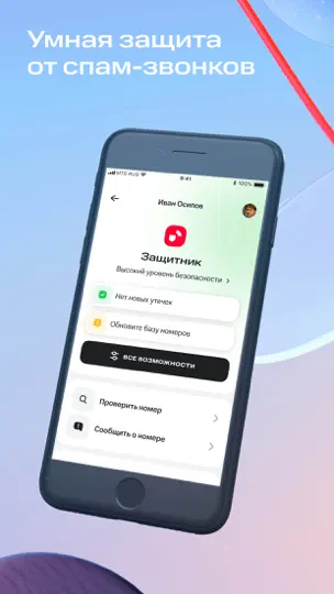 Скриншот Мой МТС на iPhone 5
