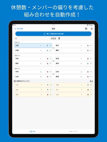 ダブルス組み合わせ生成 iPad screenshot