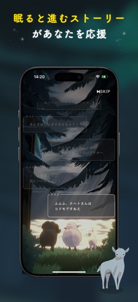 よひつじの森 のスクリーンショット 6