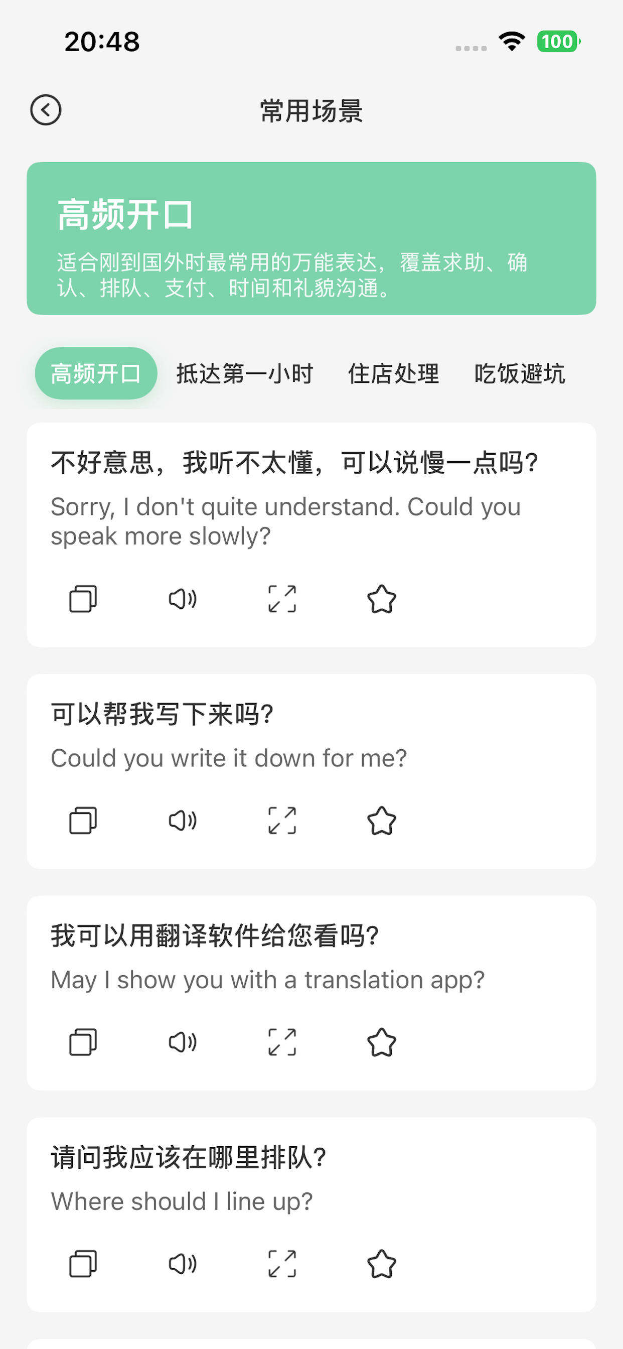 智能AI翻译-旅行拍照语音实时翻译 screenshot 4
