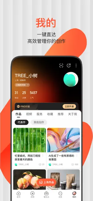 ZCOOL站酷 - 设计师赚钱、找灵感、看资讯社区 iPhone screenshot 5
