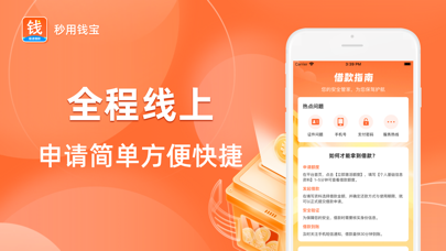 用钱宝-极速小额贷款现金平台 Screenshot