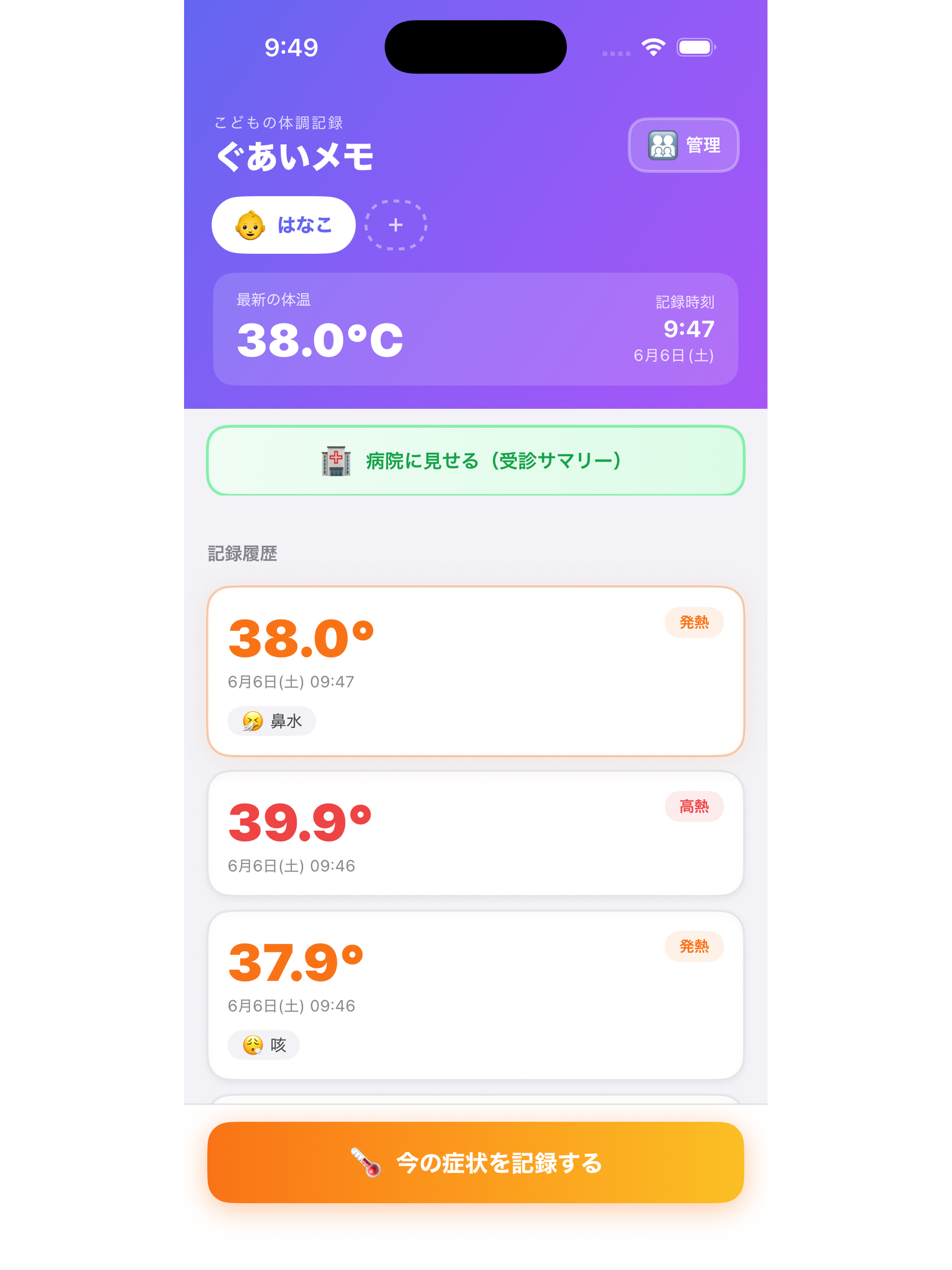 ぐあいメモ screenshot 4