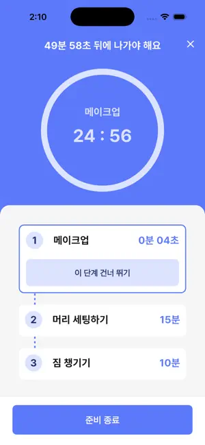 OnTime - 지각 방지 앱 screenshot 2