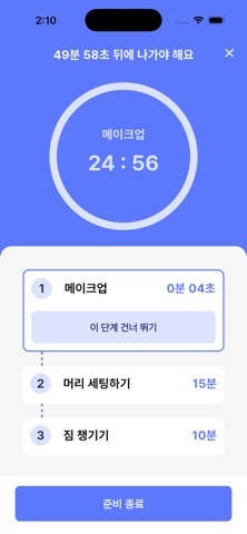 OnTime - 지각 방지 앱 screenshot
