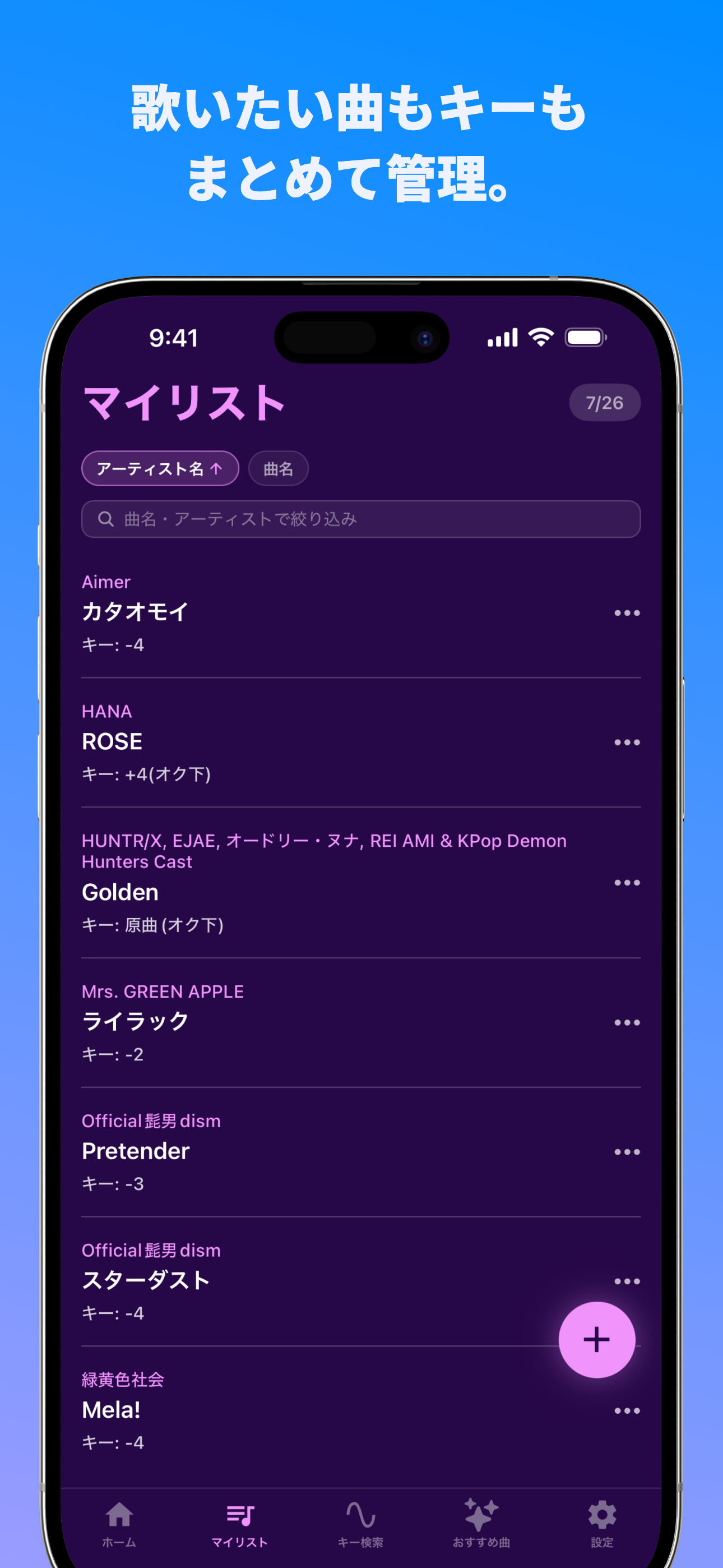 モチウタ - カラオケのキー・音域・選曲管理 screenshot 5