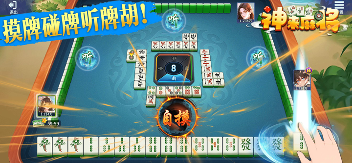 神来麻将 - 单机麻将游戏经典版(麻将胡了) screenshot 5