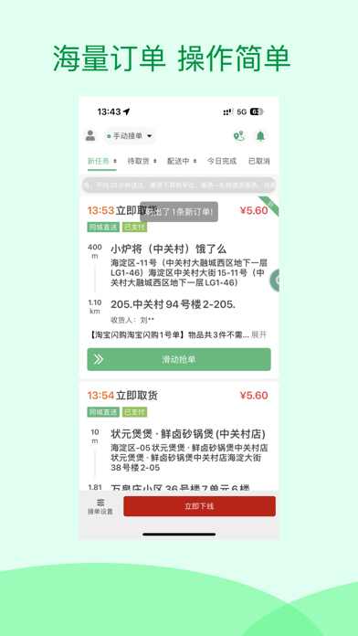Screenshot #2 pour 快服务骑士