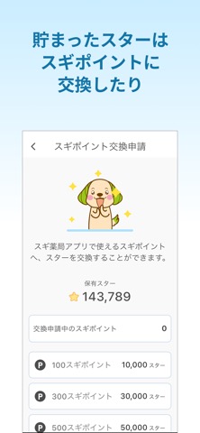 「スギサポwalk+」 - iPhoneアプリ | APPLION