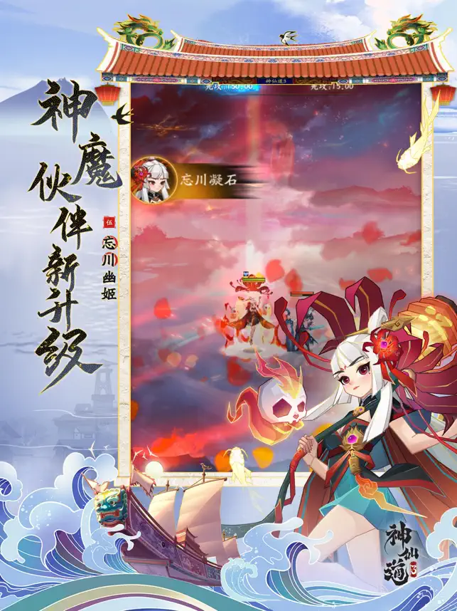 神仙道3宣传图3