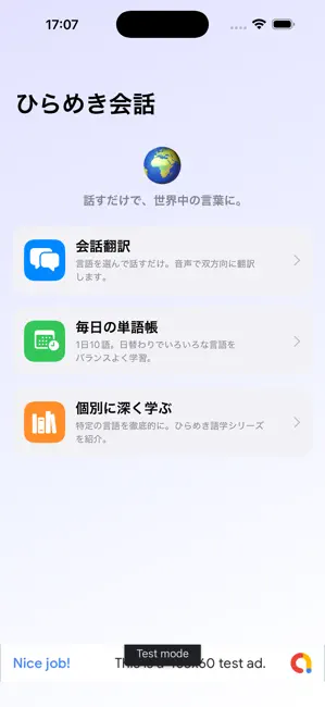 ひらめき会話 スクリーンショット
