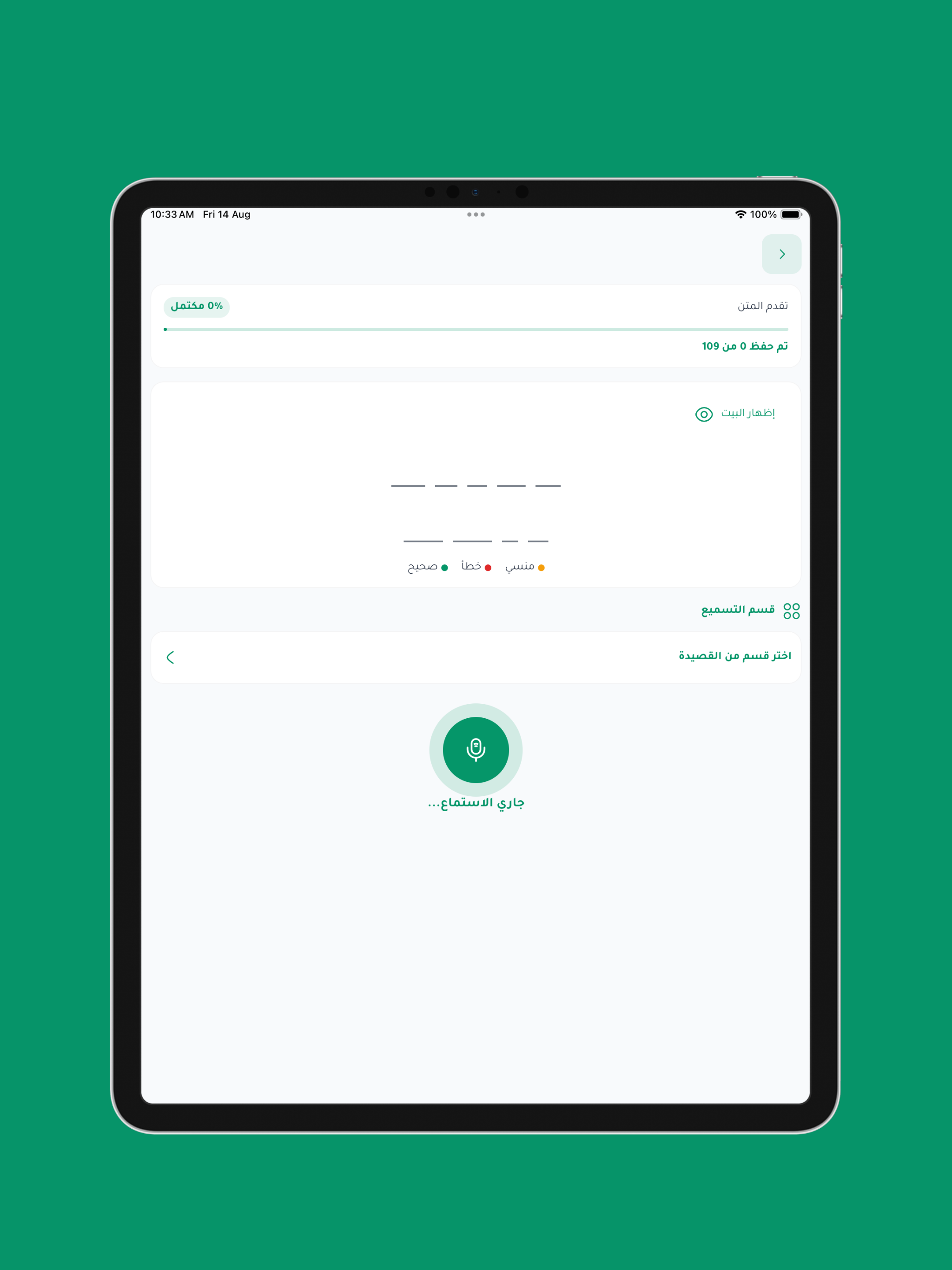 متين | متون التجويد وحفظها screenshot 14