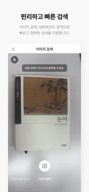 예스24 도서 서점 iPhone screenshot 4