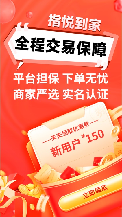 指悦到家-上门按摩到家服务平台