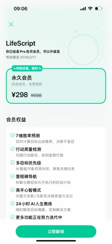 LifeScript - 人生教练，让选择都长在你的天赋上 screenshot