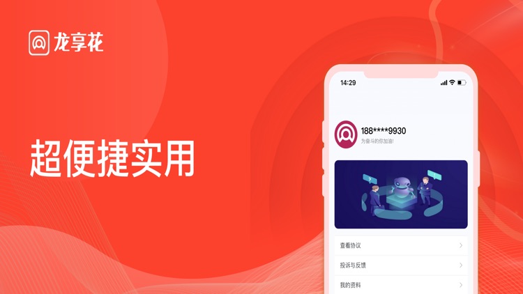 龙享花-移动展业获客助手 screenshot-3