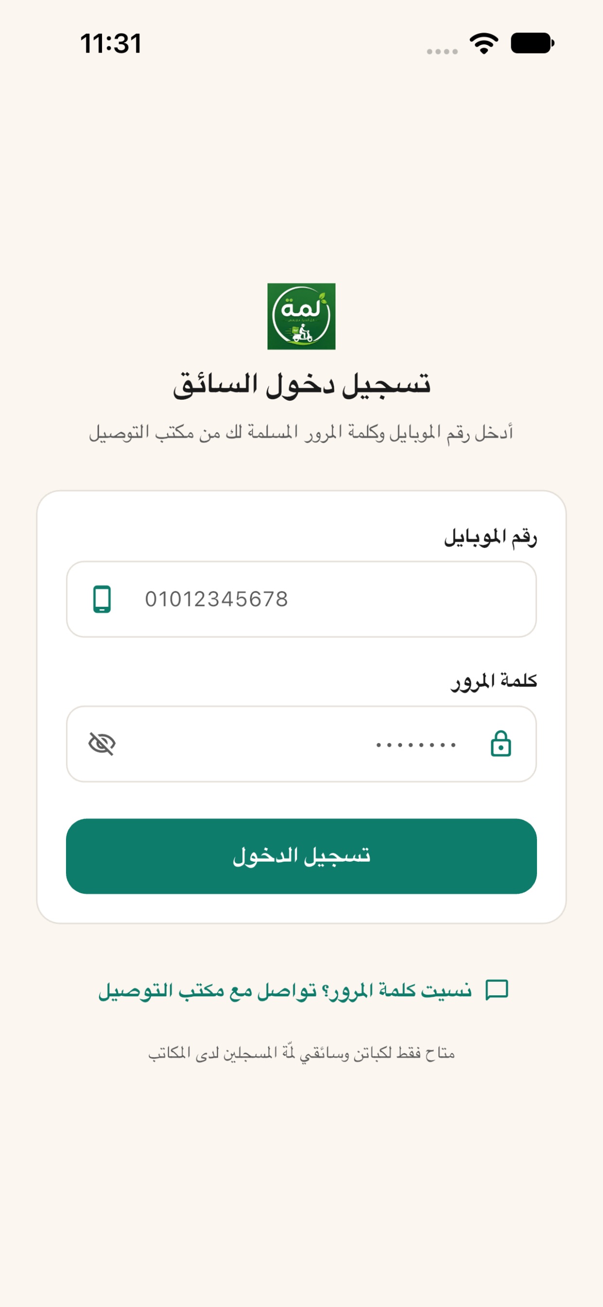 Screenshot 2 of Lamma Driver