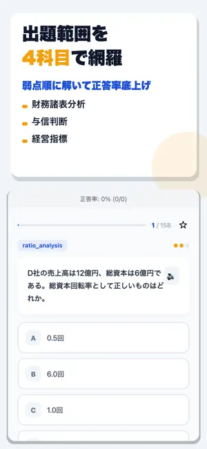 金融業務能力検定 財務上級 合格ドリル screenshot 2
