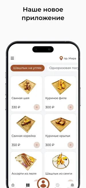Шашлычный двор Доставка screenshot 1