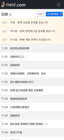 114延吉 screenshot