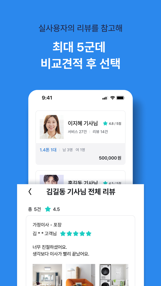 #5. 이사로 - 비대면 사진견적으로 결제까지 한번에. (iOS) 由: Esaro Co., Ltd.