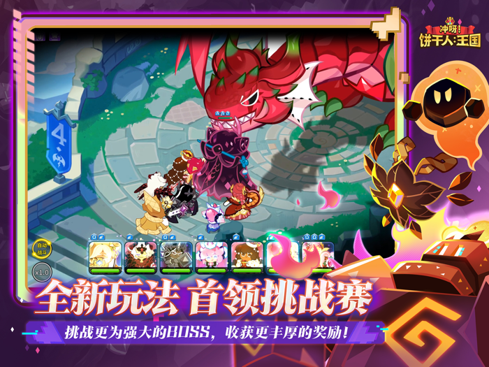 冲呀！饼干人：王国