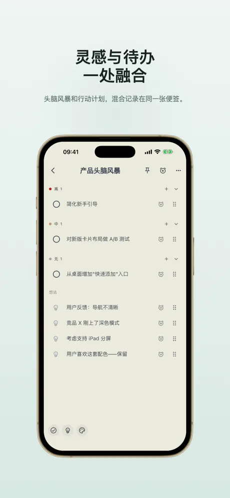 SnapMark闪记 - 便签与待办 应用截图