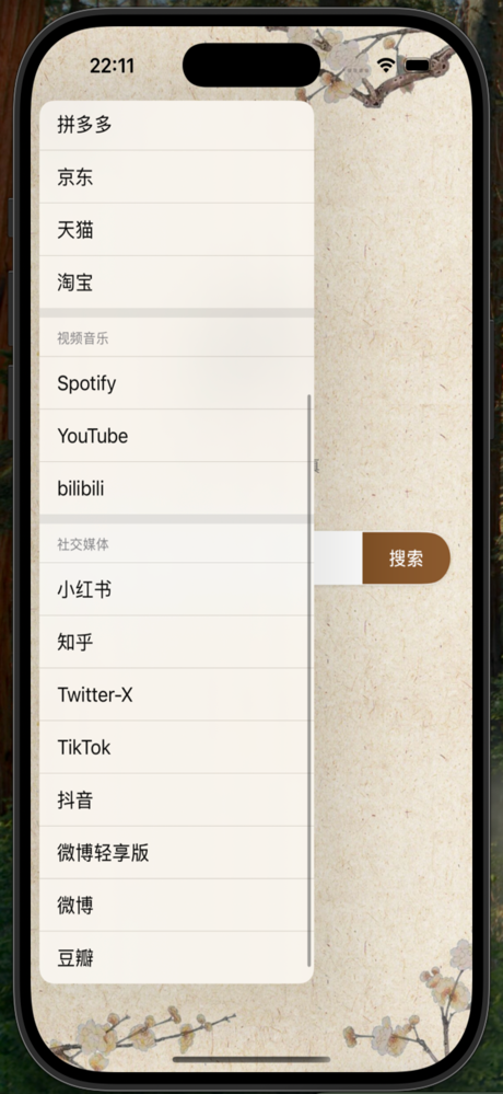 极简搜索: 直达搜索, nofeed,搜索效率工具 screenshot 2