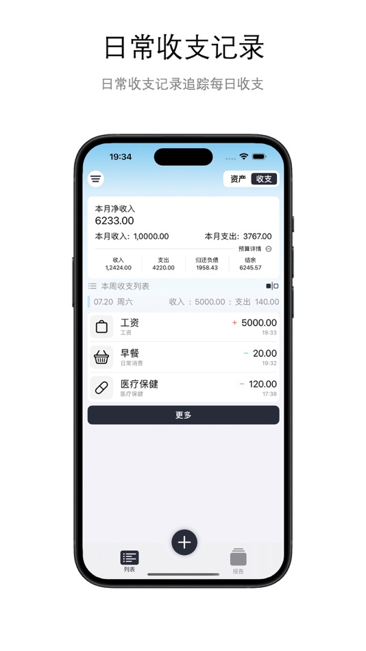 #2. 明白记账 (iOS) 由: 炜炜 陆