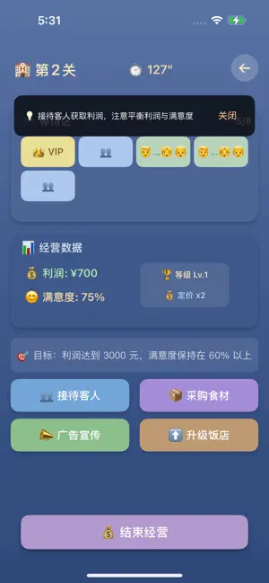 美食高手：我在大饭店里学厨技 iPhone screenshot 4