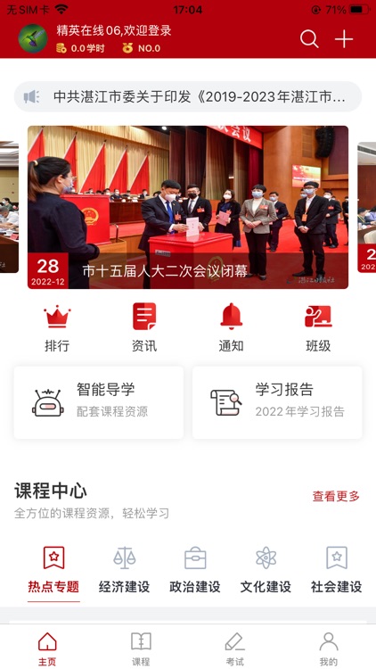 湛江市干部在线学习中心