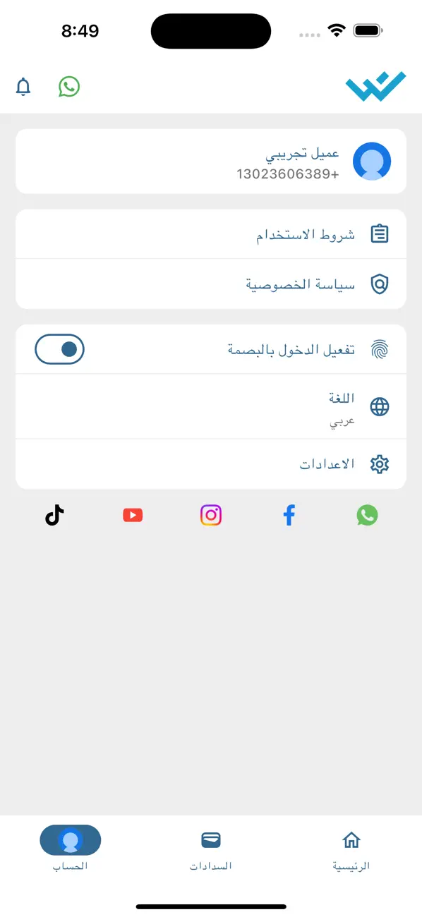 #4. وصال (iOS) di: PCsoft