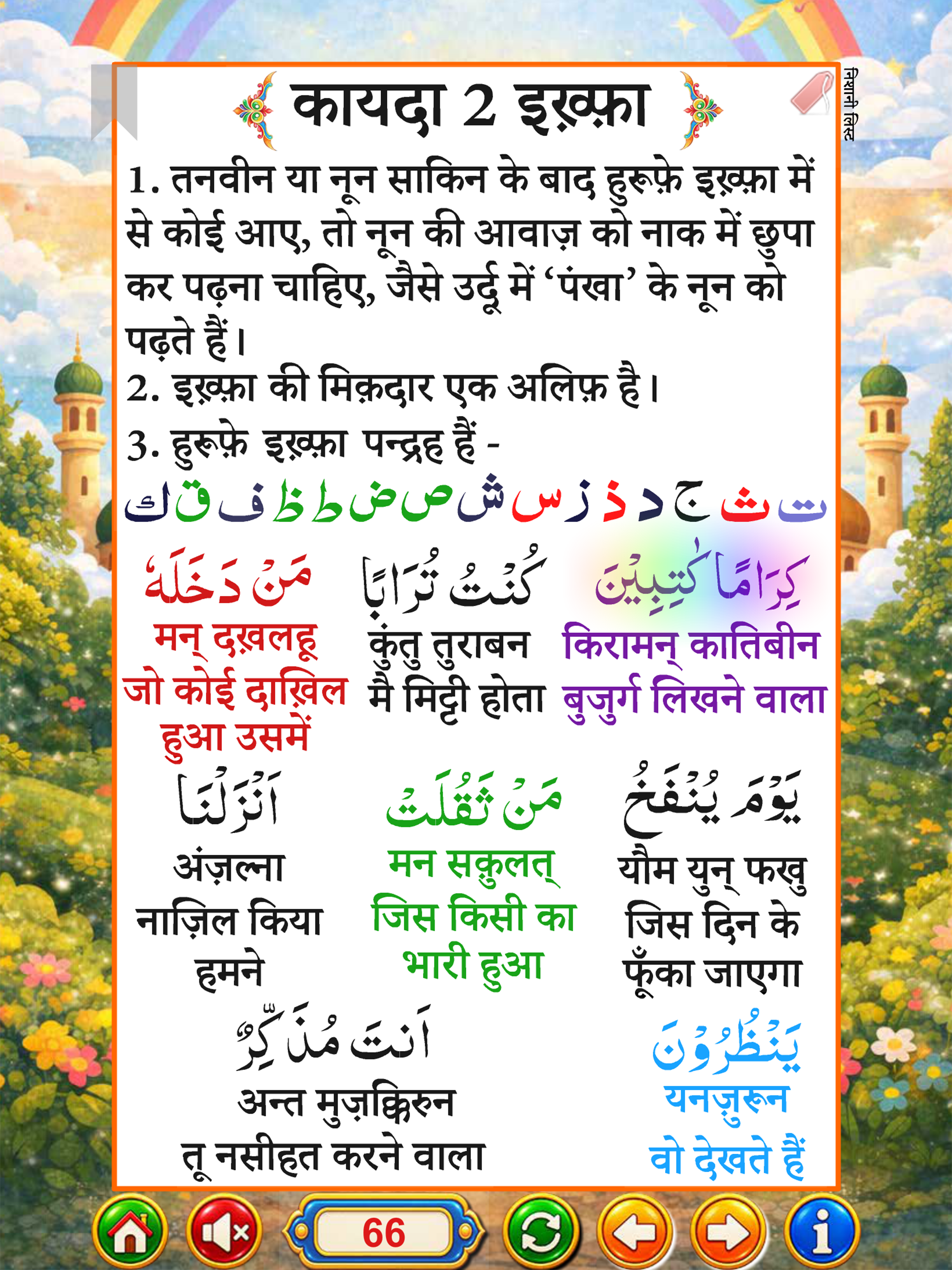 Kamil Noorani Qaida with Audio screenshot 14