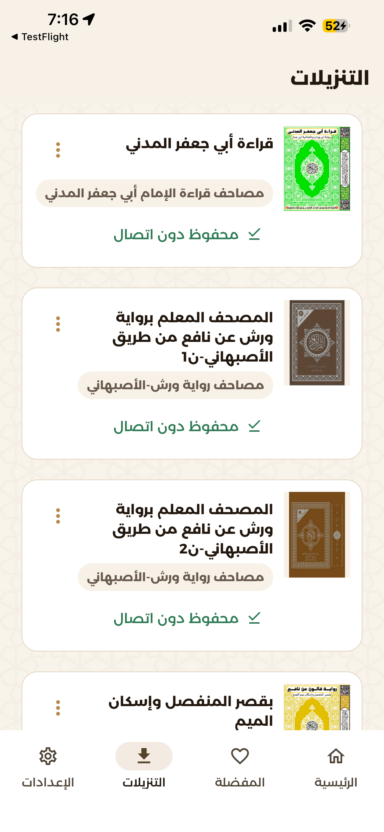 بحر القراءات screenshot 4