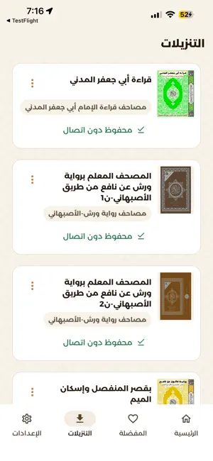 بحر القراءات screenshot 4