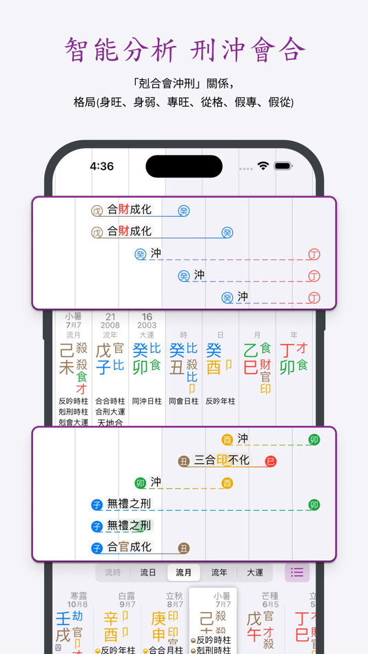 #1. 十三行八字 - 智能分析「刑沖會合」 (iOS) 由: Firm 13 Limited