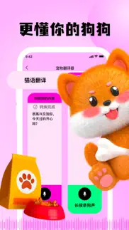 斑克猫语翻译pro iphone screenshot 3