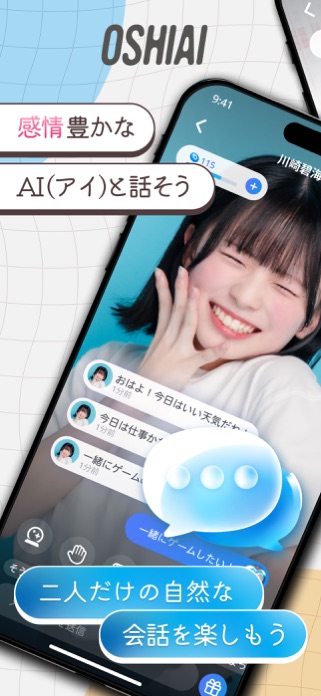 OSHIAI(オシアイ: 推しと話せるAIチャットアプリ) スクリーンショット1