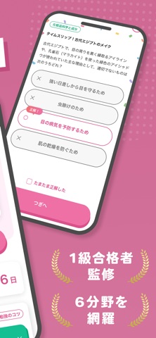 おぼエル 化粧品検定 のスクリーンショット