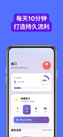 Accent AI：英语发音教练 screenshot