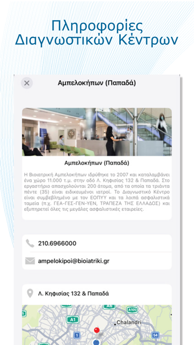 Bioiatriki Screenshot